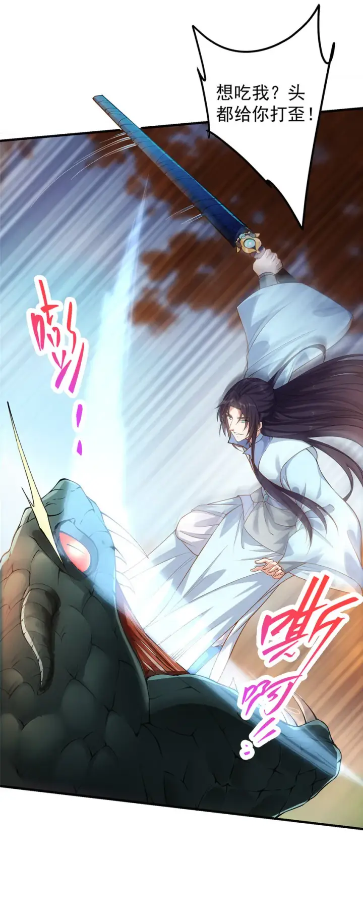 漫画《掌门低调点》005 论开挂还得是我！第20张图