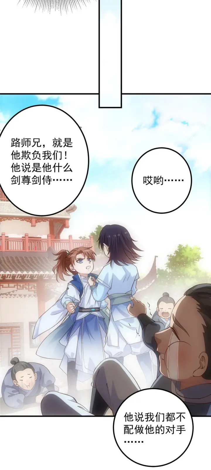 漫画《掌门低调点》005 论开挂还得是我！第24张图