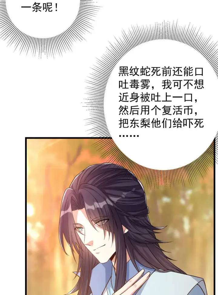 漫画《掌门低调点》005 论开挂还得是我！第34张图