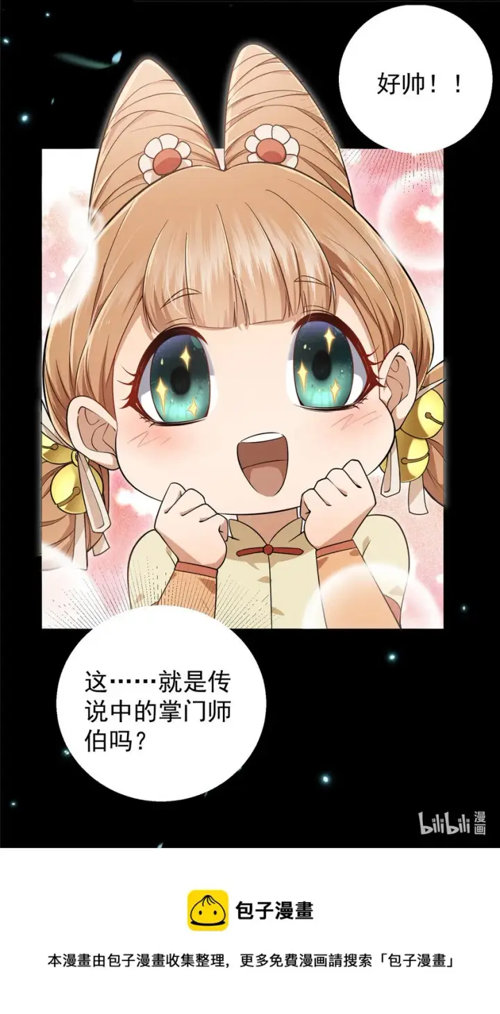 漫画《掌门低调点》005 论开挂还得是我！第49张图