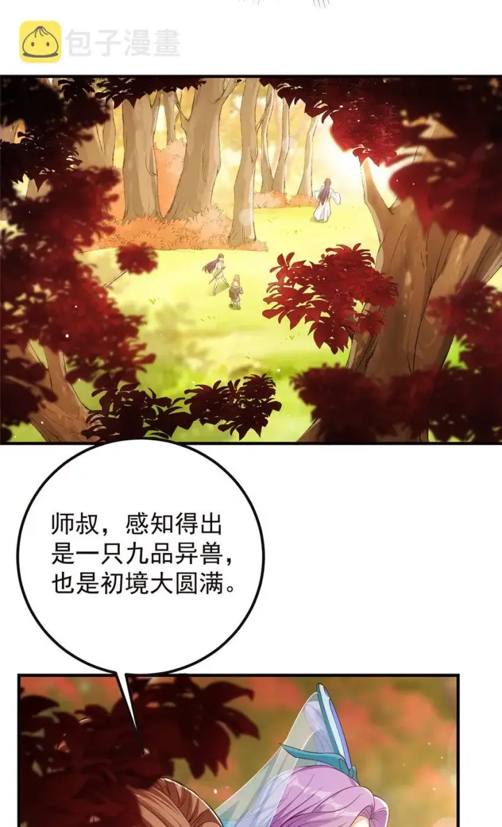 漫画《掌门低调点》005 论开挂还得是我！第9张图