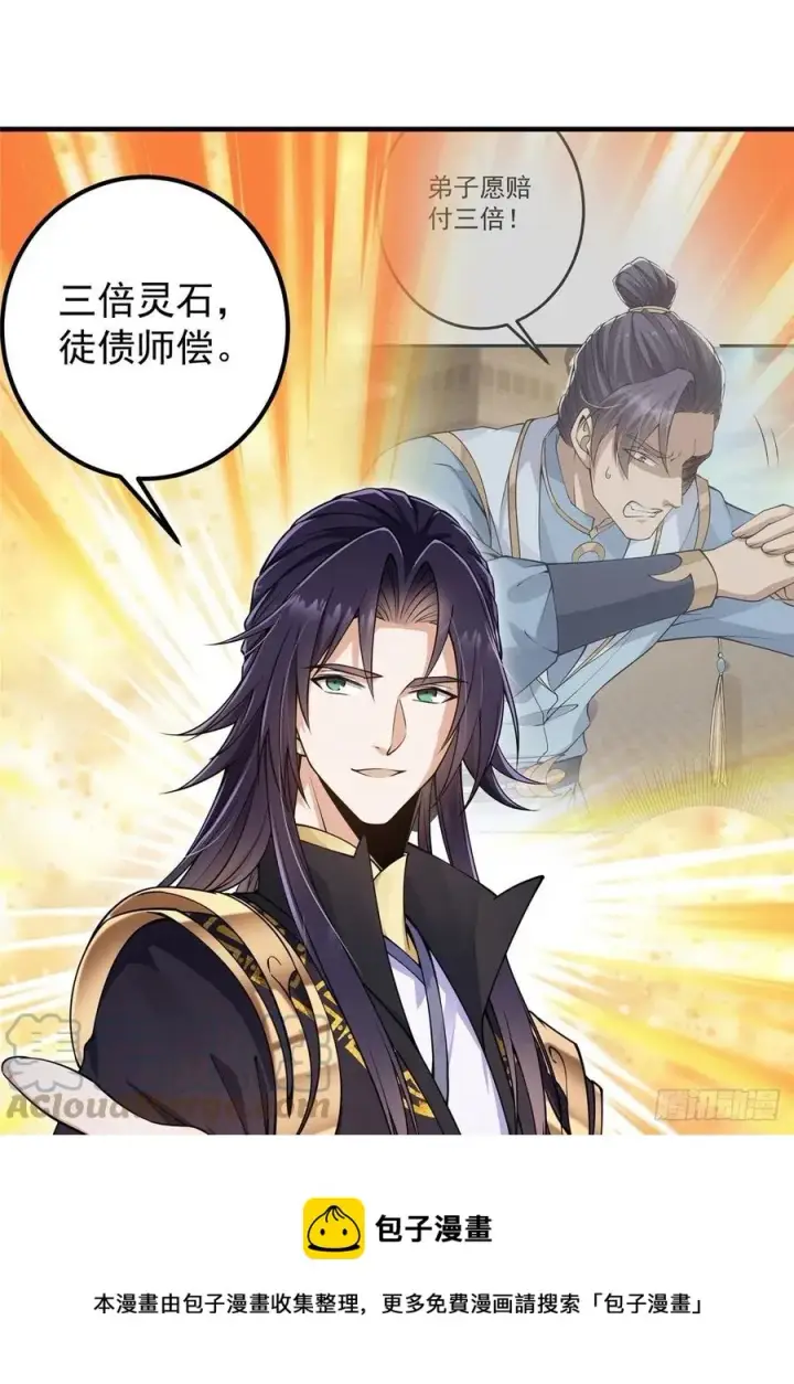 漫画《掌门低调点》059 李南薇追来了第13张图