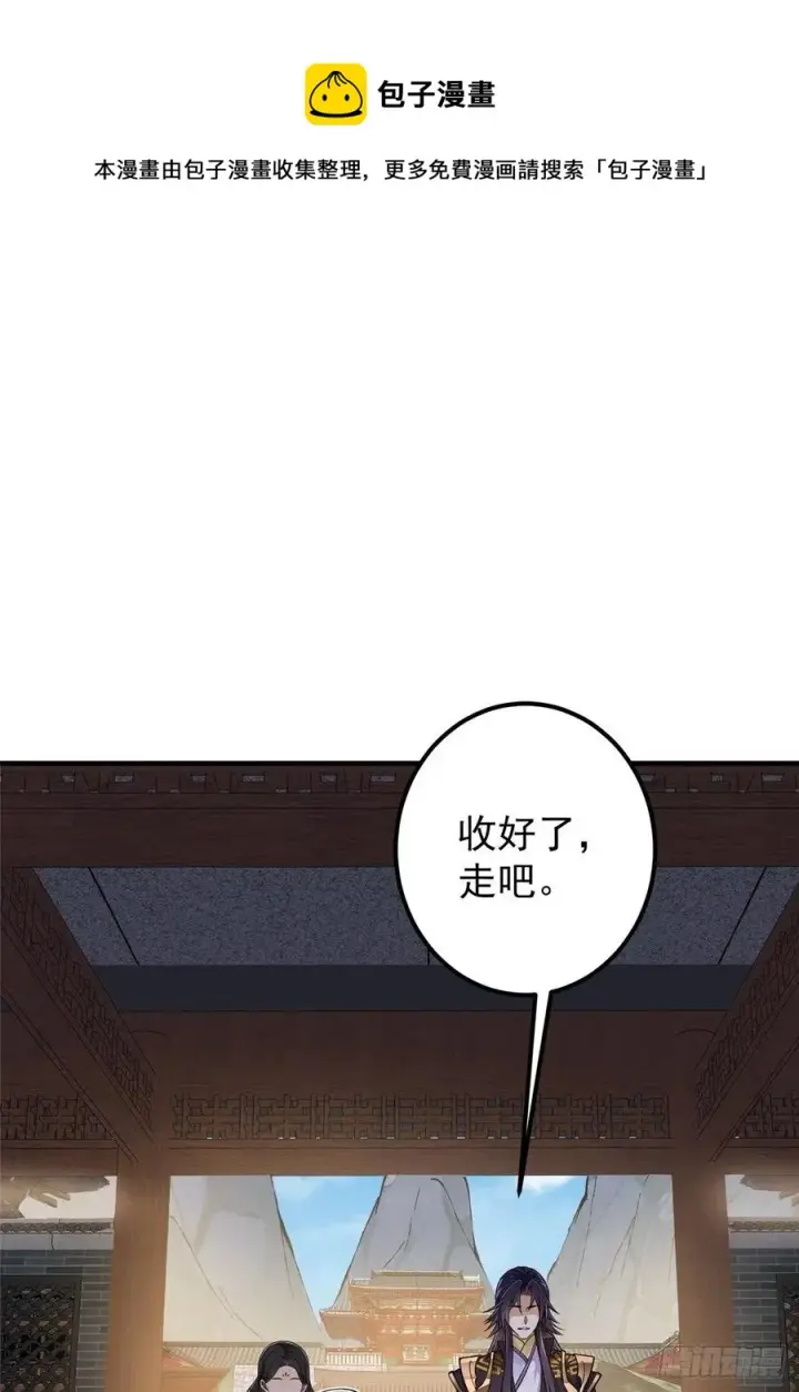 漫画《掌门低调点》059 李南薇追来了第17张图