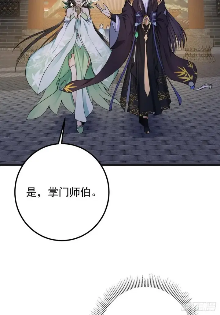 漫画《掌门低调点》059 李南薇追来了第18张图