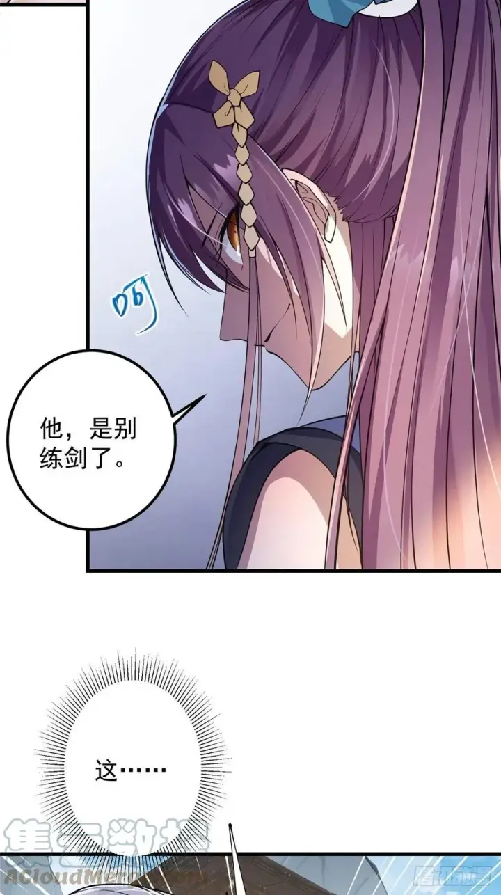 漫画《掌门低调点》059 李南薇追来了第22张图