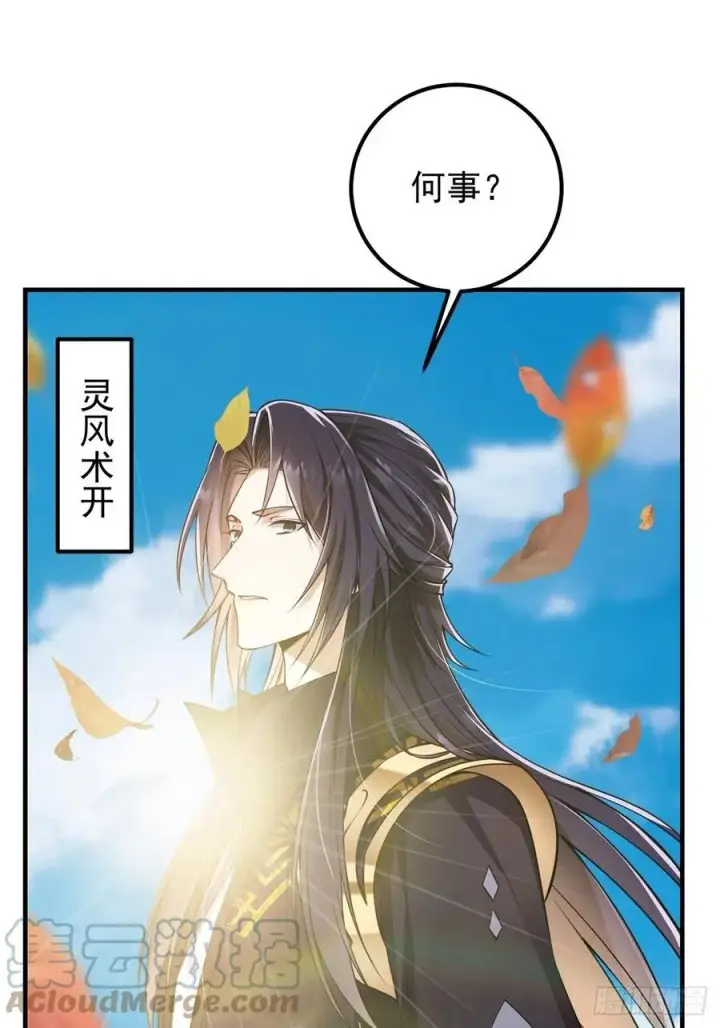 漫画《掌门低调点》059 李南薇追来了第34张图