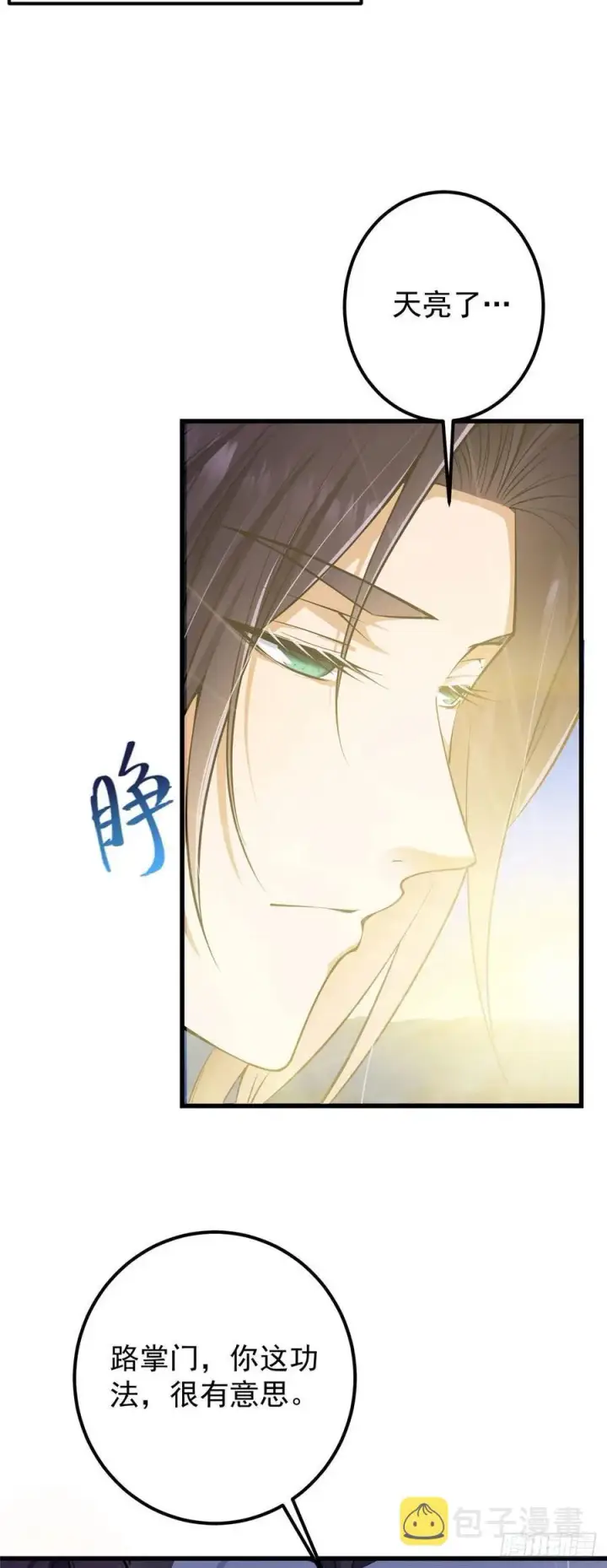 漫画《掌门低调点》062 剑尊错了？！第10张图