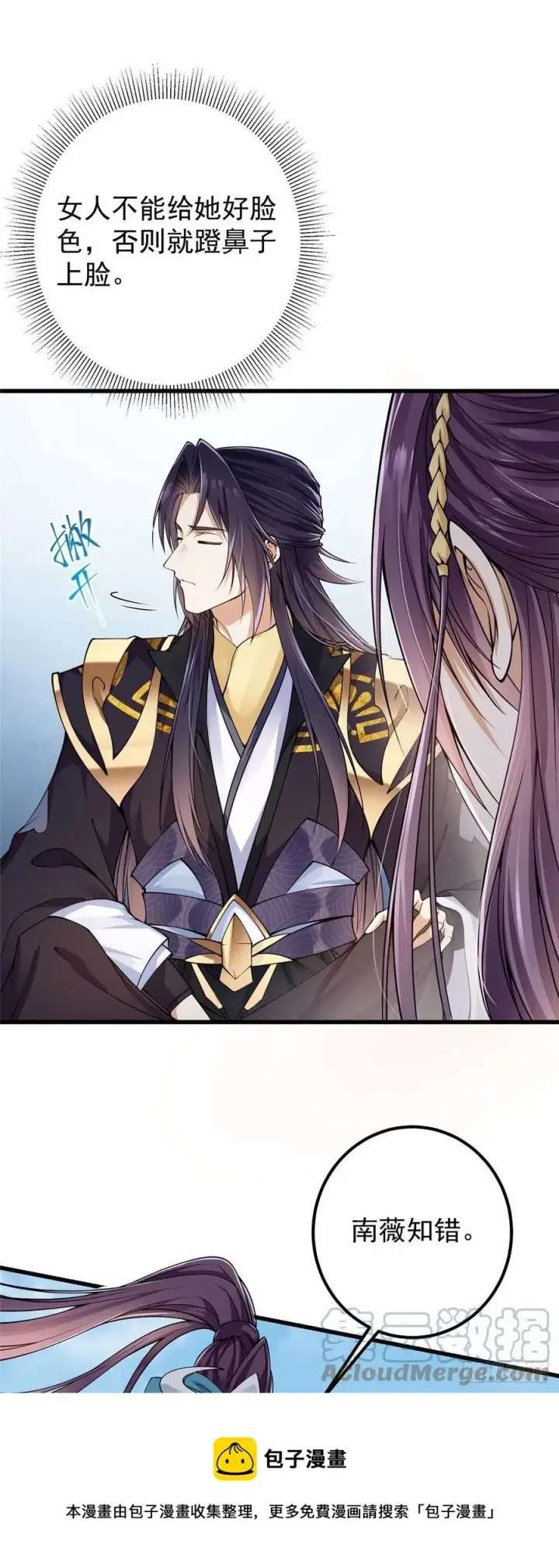 漫画《掌门低调点》062 剑尊错了？！第13张图