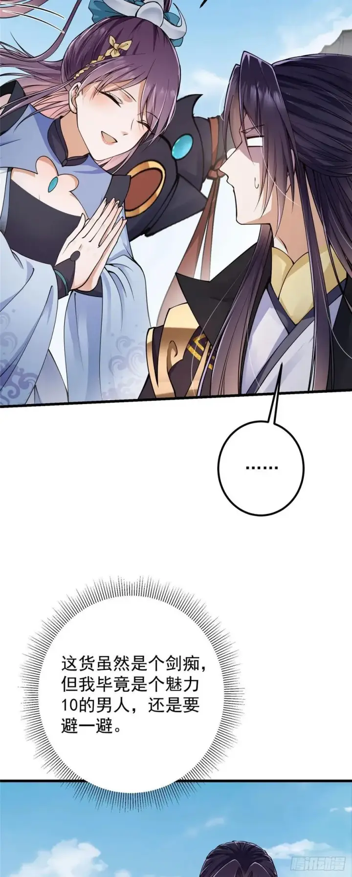 漫画《掌门低调点》062 剑尊错了？！第14张图