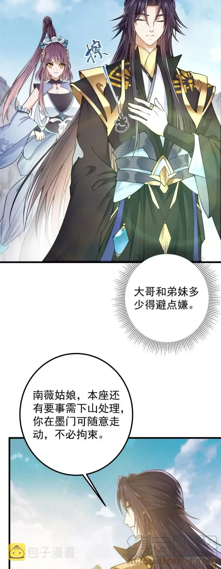 漫画《掌门低调点》062 剑尊错了？！第15张图