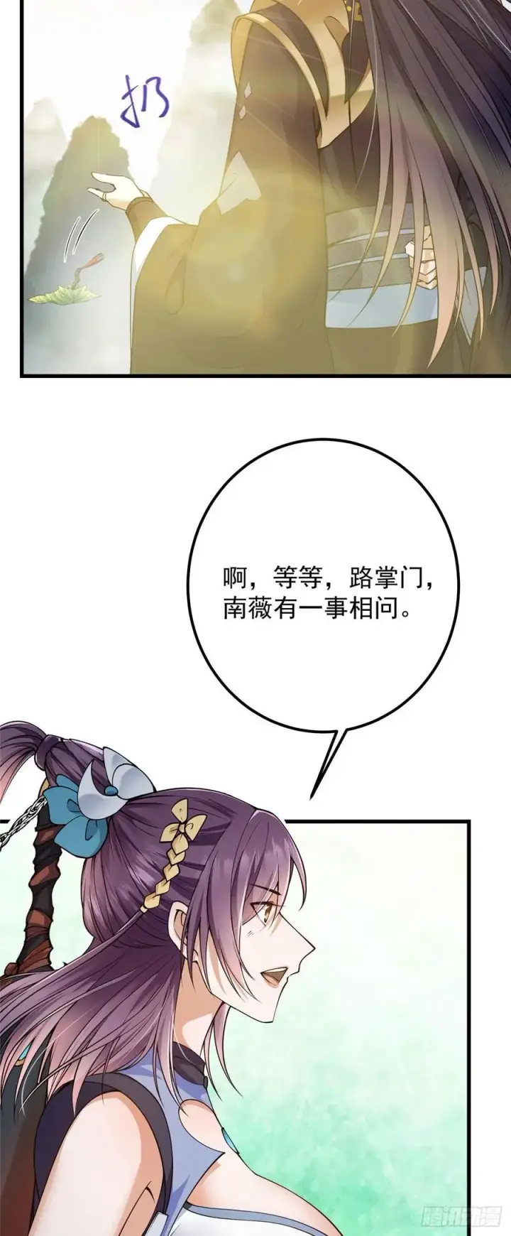 漫画《掌门低调点》062 剑尊错了？！第16张图