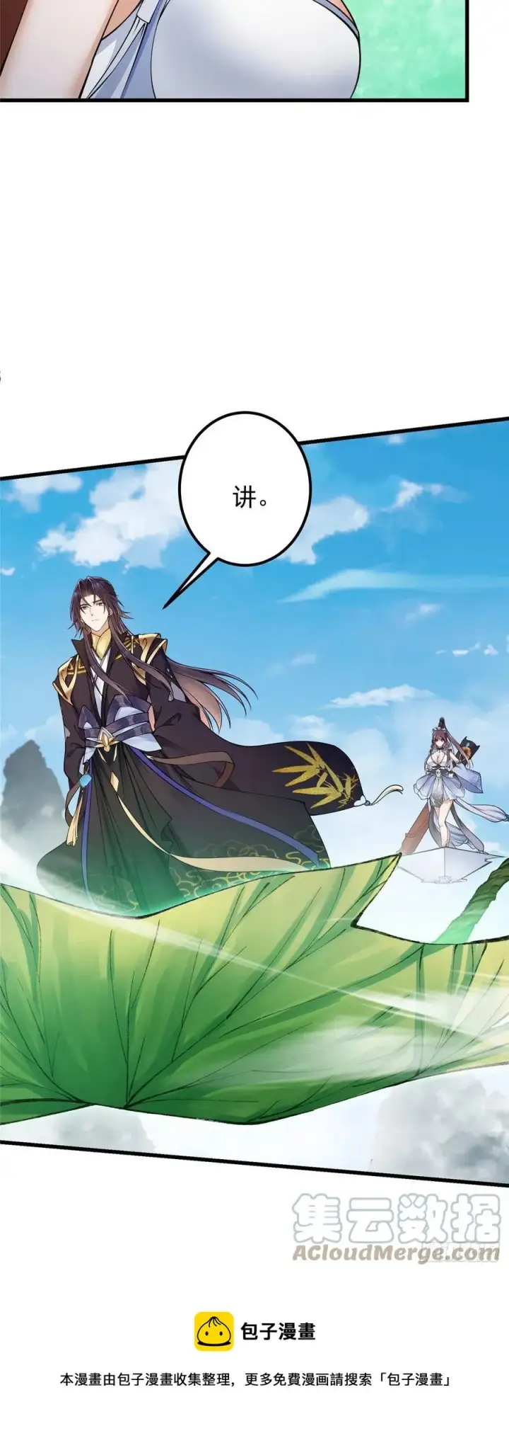 漫画《掌门低调点》062 剑尊错了？！第17张图