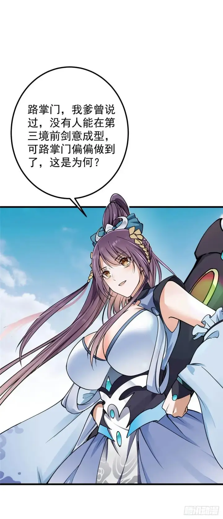 漫画《掌门低调点》062 剑尊错了？！第18张图