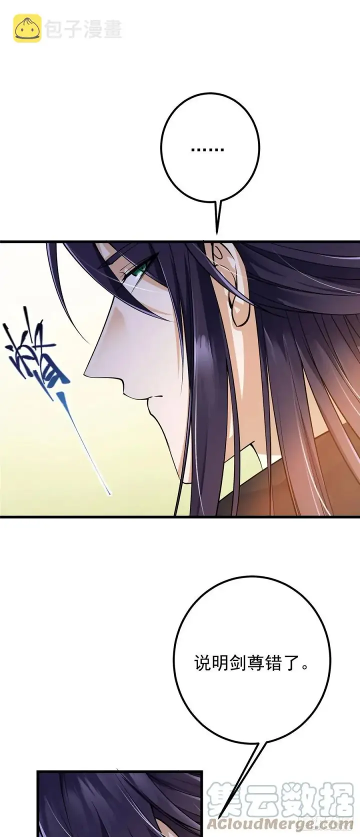 漫画《掌门低调点》062 剑尊错了？！第19张图