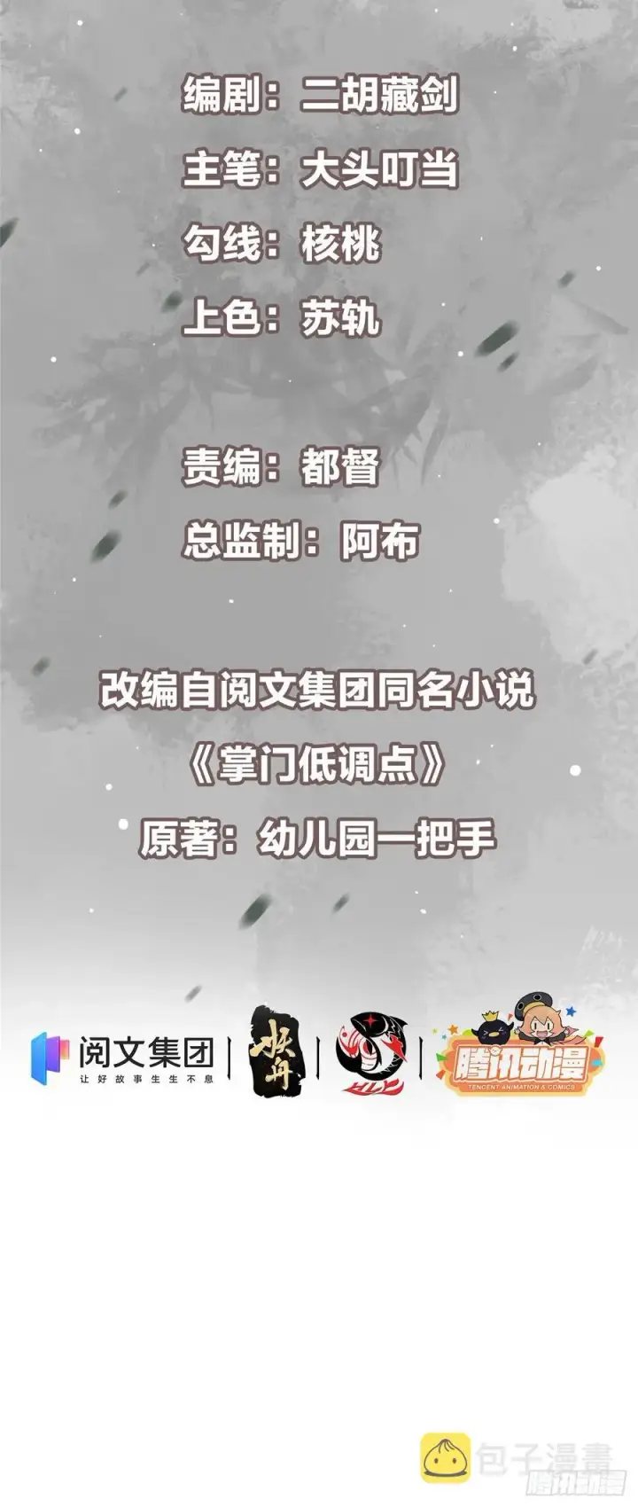 漫画《掌门低调点》062 剑尊错了？！第2张图
