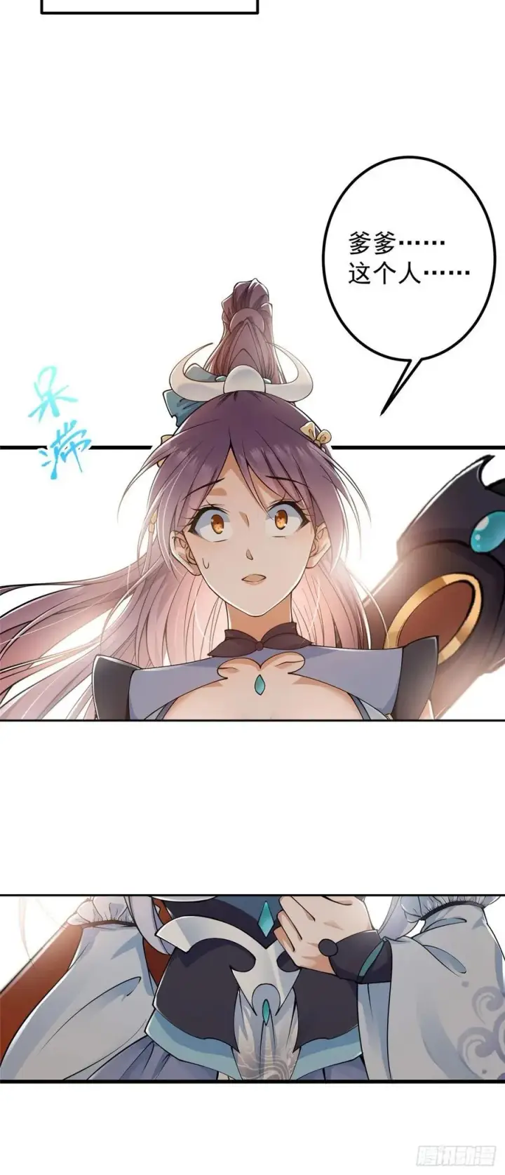 漫画《掌门低调点》062 剑尊错了？！第22张图
