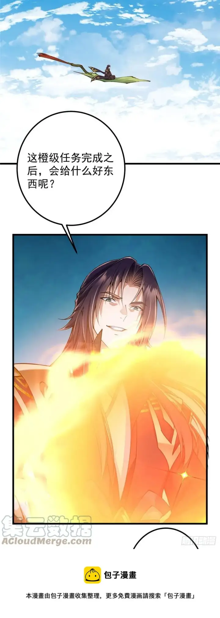漫画《掌门低调点》062 剑尊错了？！第25张图