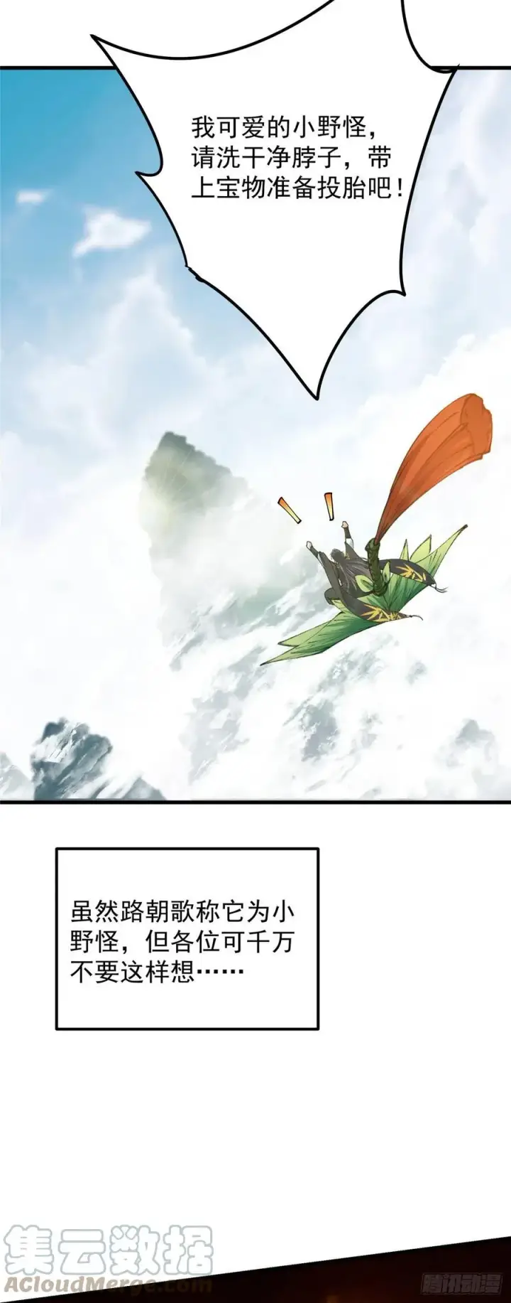 漫画《掌门低调点》062 剑尊错了？！第27张图