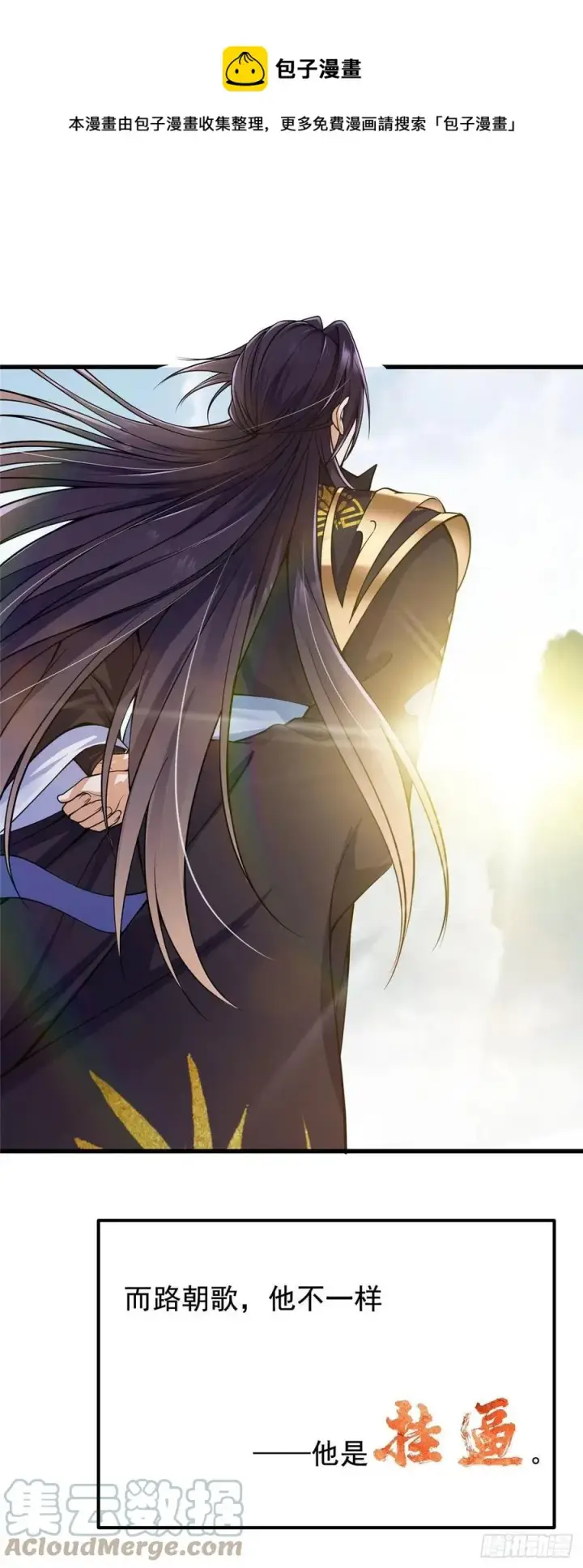 漫画《掌门低调点》062 剑尊错了？！第29张图
