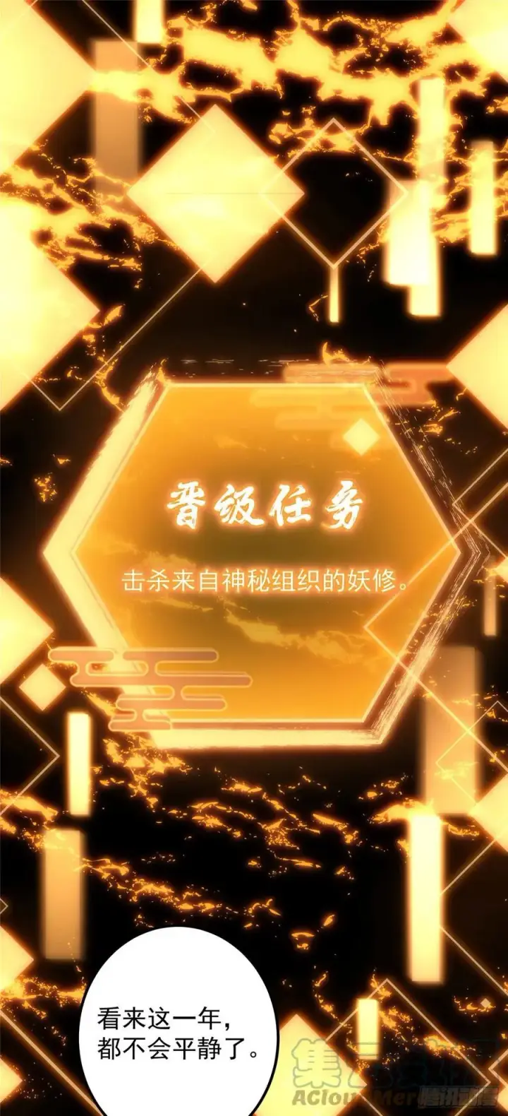 漫画《掌门低调点》062 剑尊错了？！第3张图
