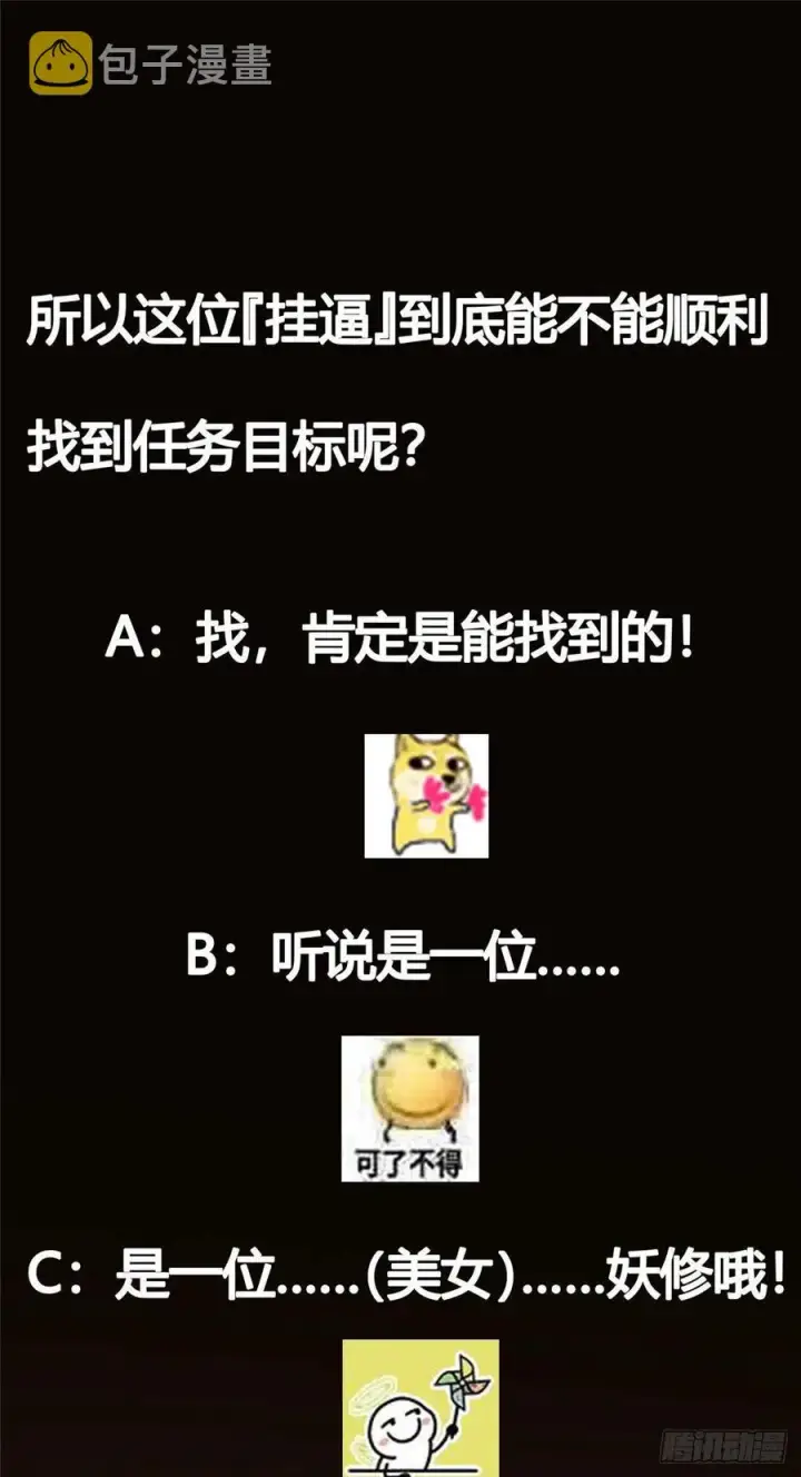 漫画《掌门低调点》062 剑尊错了？！第30张图