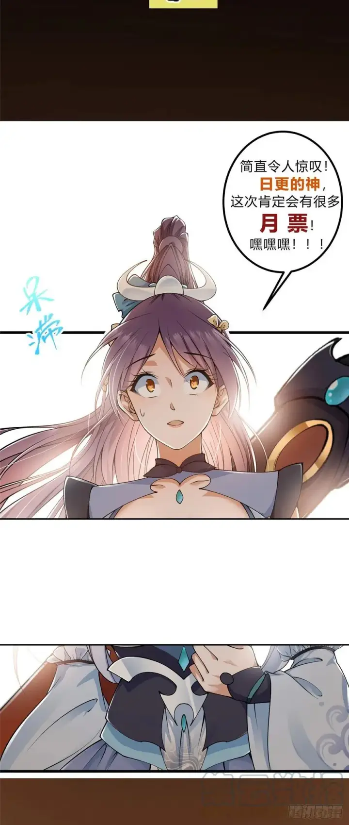 漫画《掌门低调点》062 剑尊错了？！第31张图