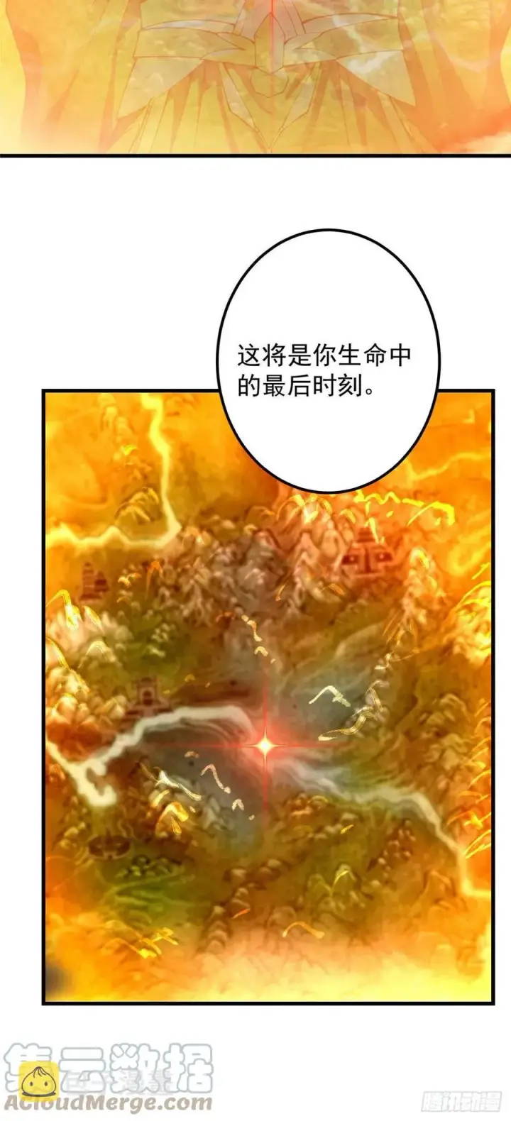 漫画《掌门低调点》062 剑尊错了？！第7张图