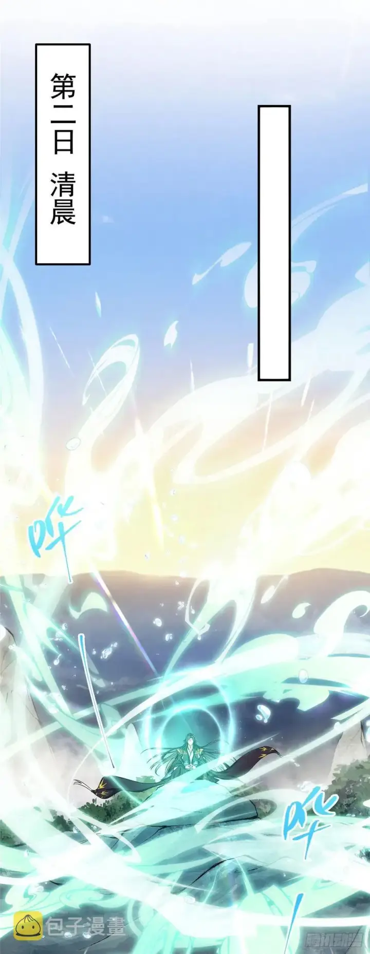 漫画《掌门低调点》062 剑尊错了？！第8张图