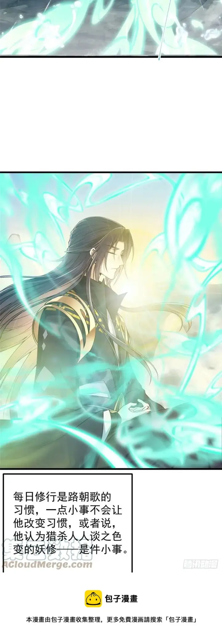 漫画《掌门低调点》062 剑尊错了？！第9张图