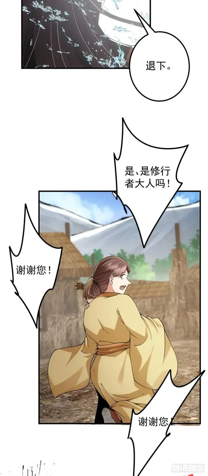 漫画《掌门低调点》063 性感女妖修第20张图