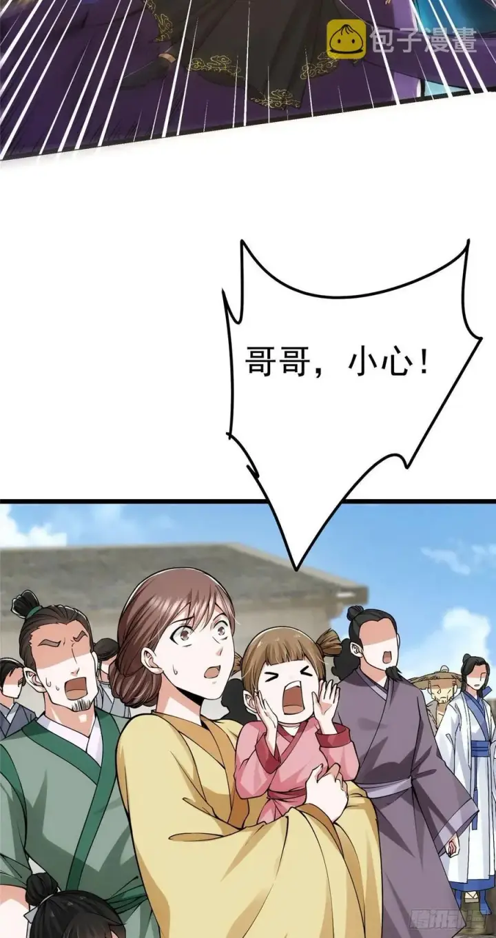 漫画《掌门低调点》064 将逼格拉满第10张图