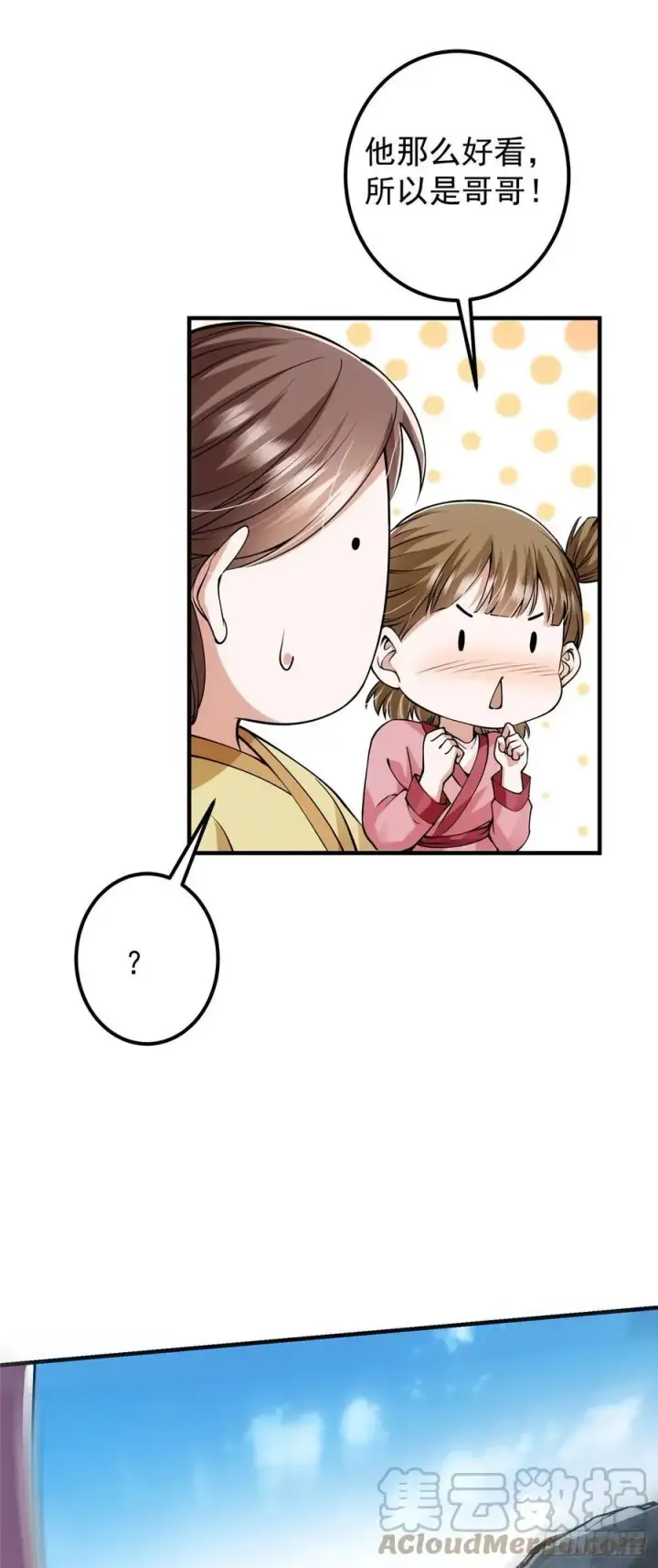 漫画《掌门低调点》064 将逼格拉满第15张图
