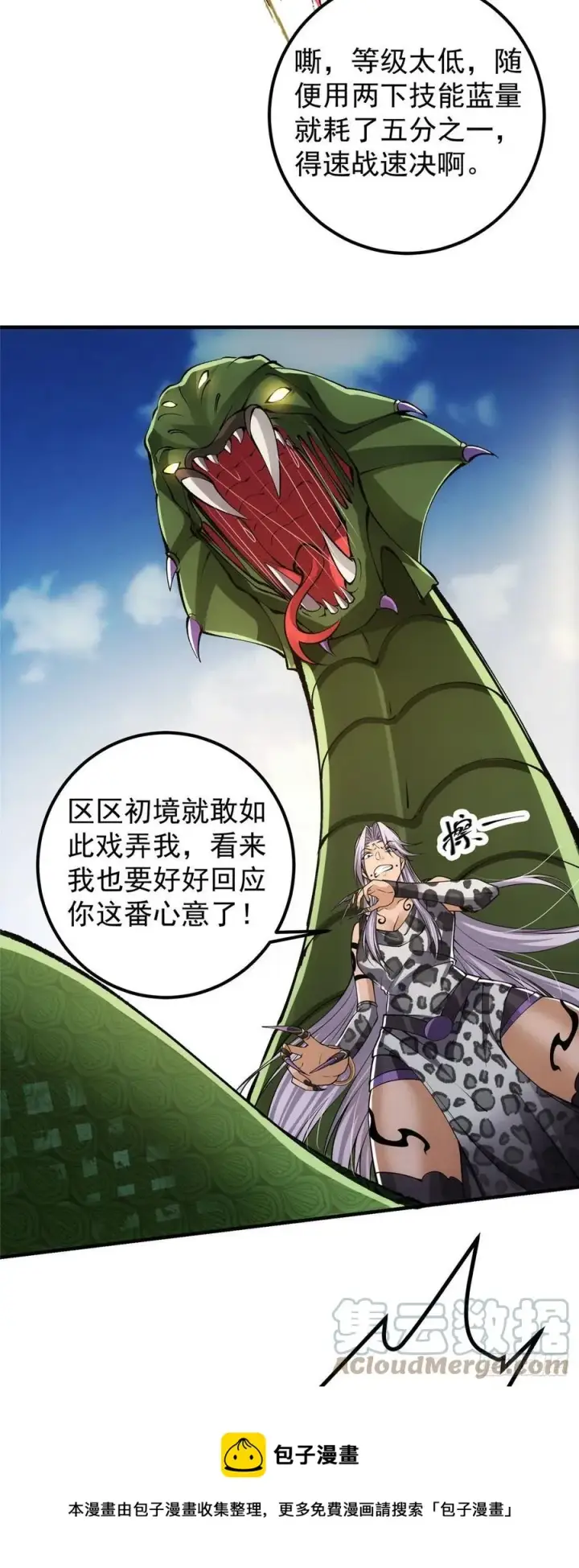 漫画《掌门低调点》064 将逼格拉满第17张图