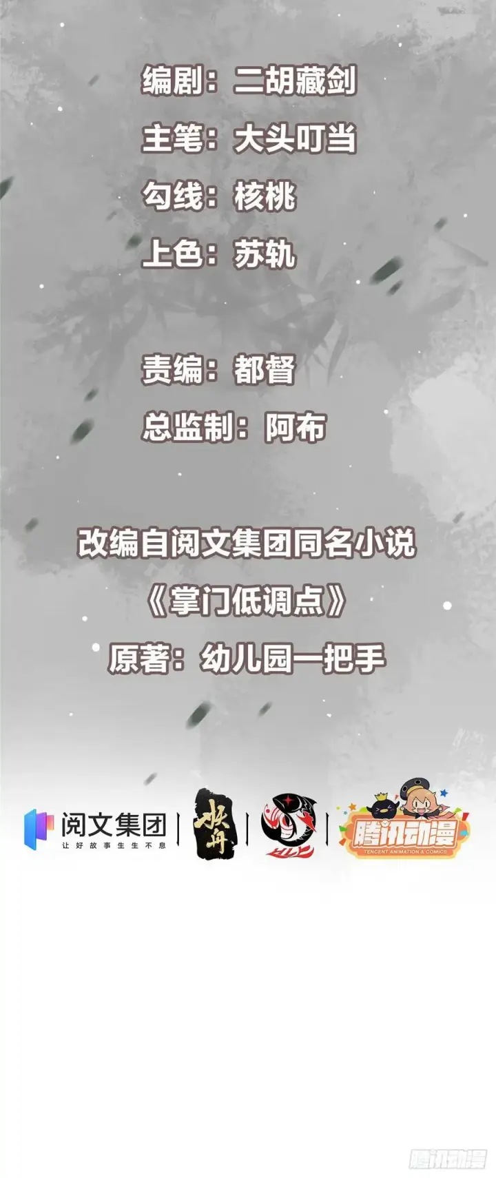 漫画《掌门低调点》064 将逼格拉满第2张图