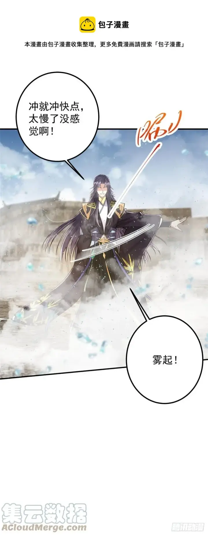 漫画《掌门低调点》064 将逼格拉满第21张图