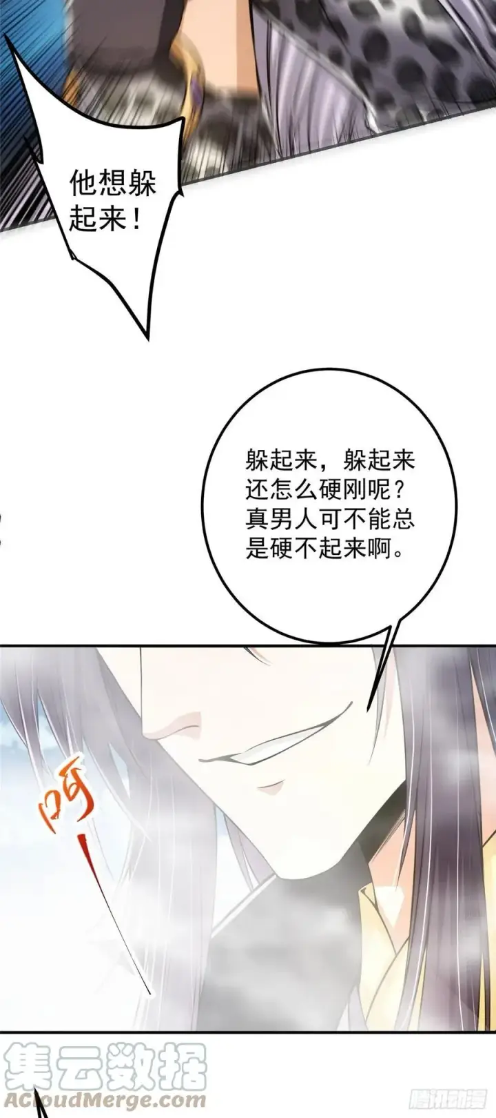 漫画《掌门低调点》064 将逼格拉满第23张图