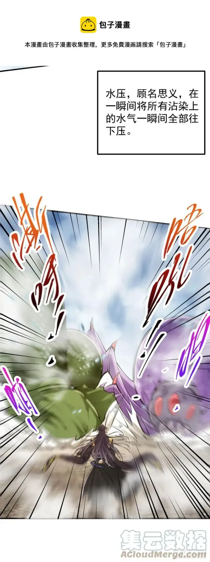 漫画《掌门低调点》064 将逼格拉满第25张图