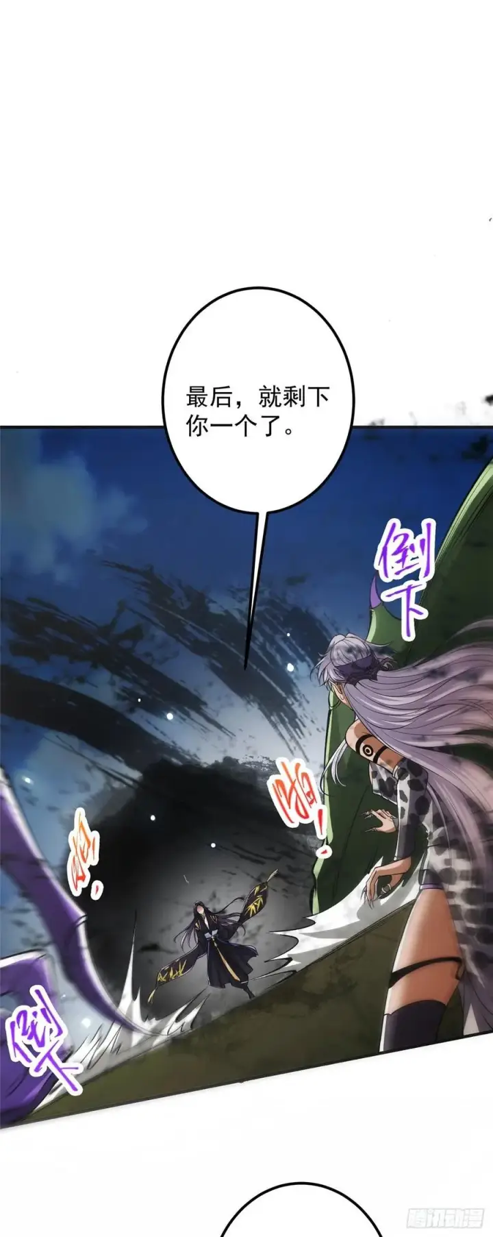 漫画《掌门低调点》064 将逼格拉满第28张图