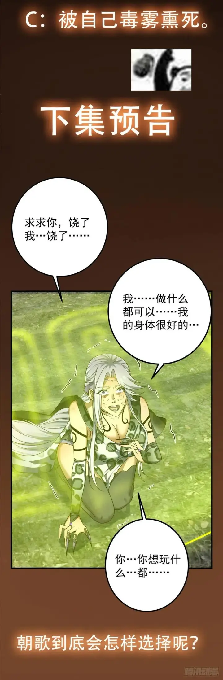 漫画《掌门低调点》064 将逼格拉满第36张图