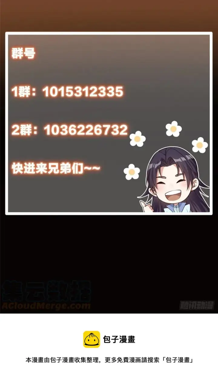 漫画《掌门低调点》064 将逼格拉满第37张图