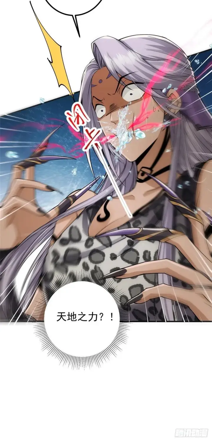 漫画《掌门低调点》064 将逼格拉满第4张图