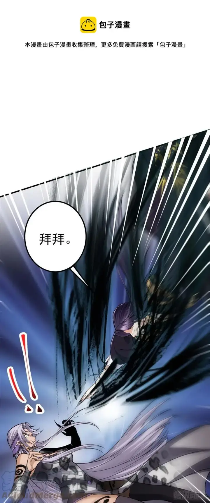 漫画《掌门低调点》064 将逼格拉满第5张图