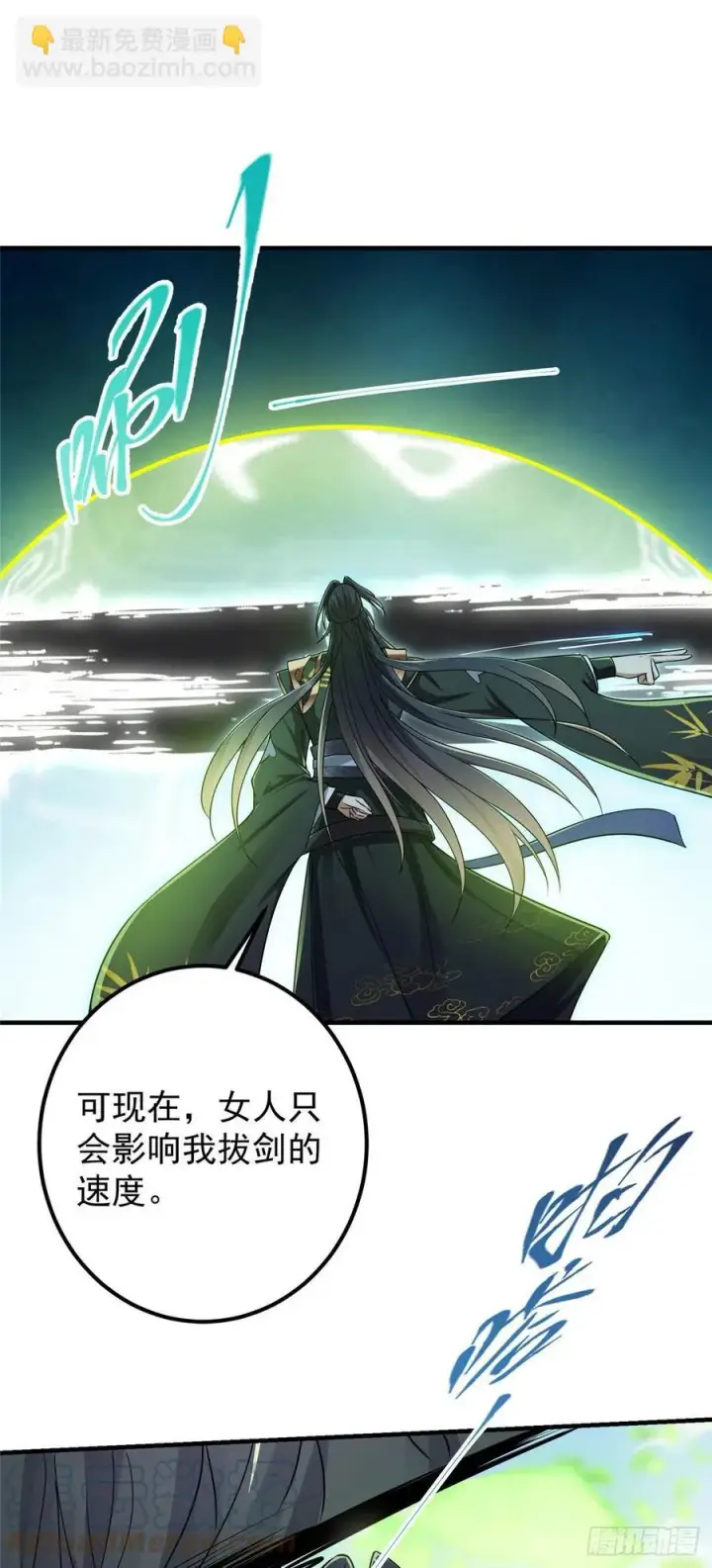 漫画《掌门低调点》065 本座墨门路朝歌第11张图