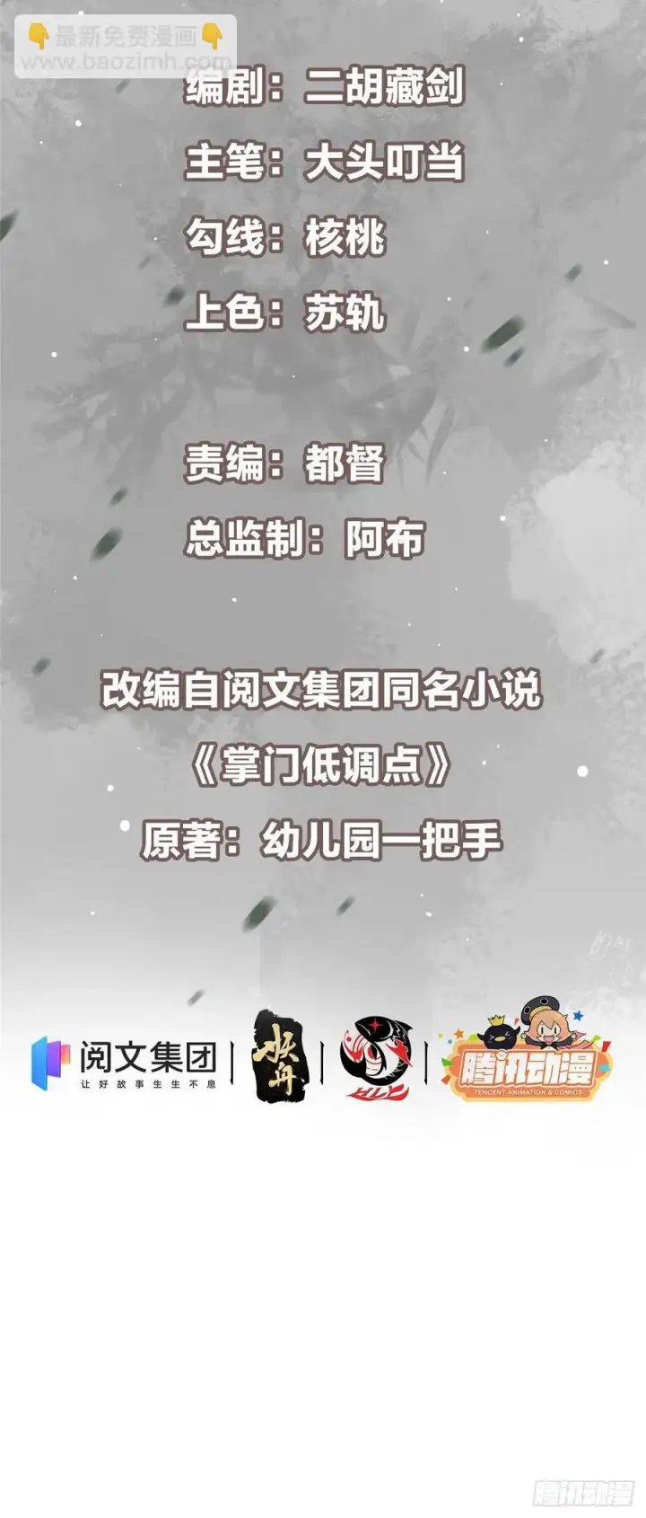 漫画《掌门低调点》065 本座墨门路朝歌第2张图