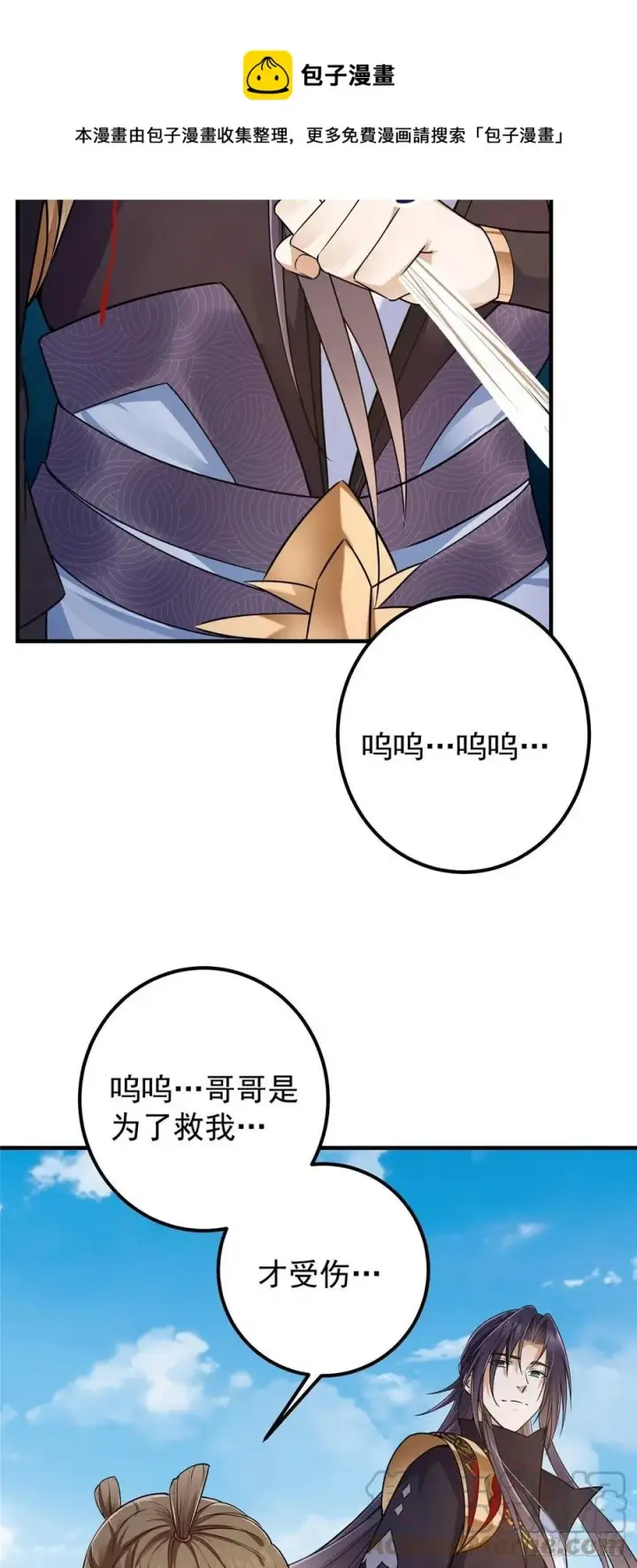 漫画《掌门低调点》065 本座墨门路朝歌第21张图