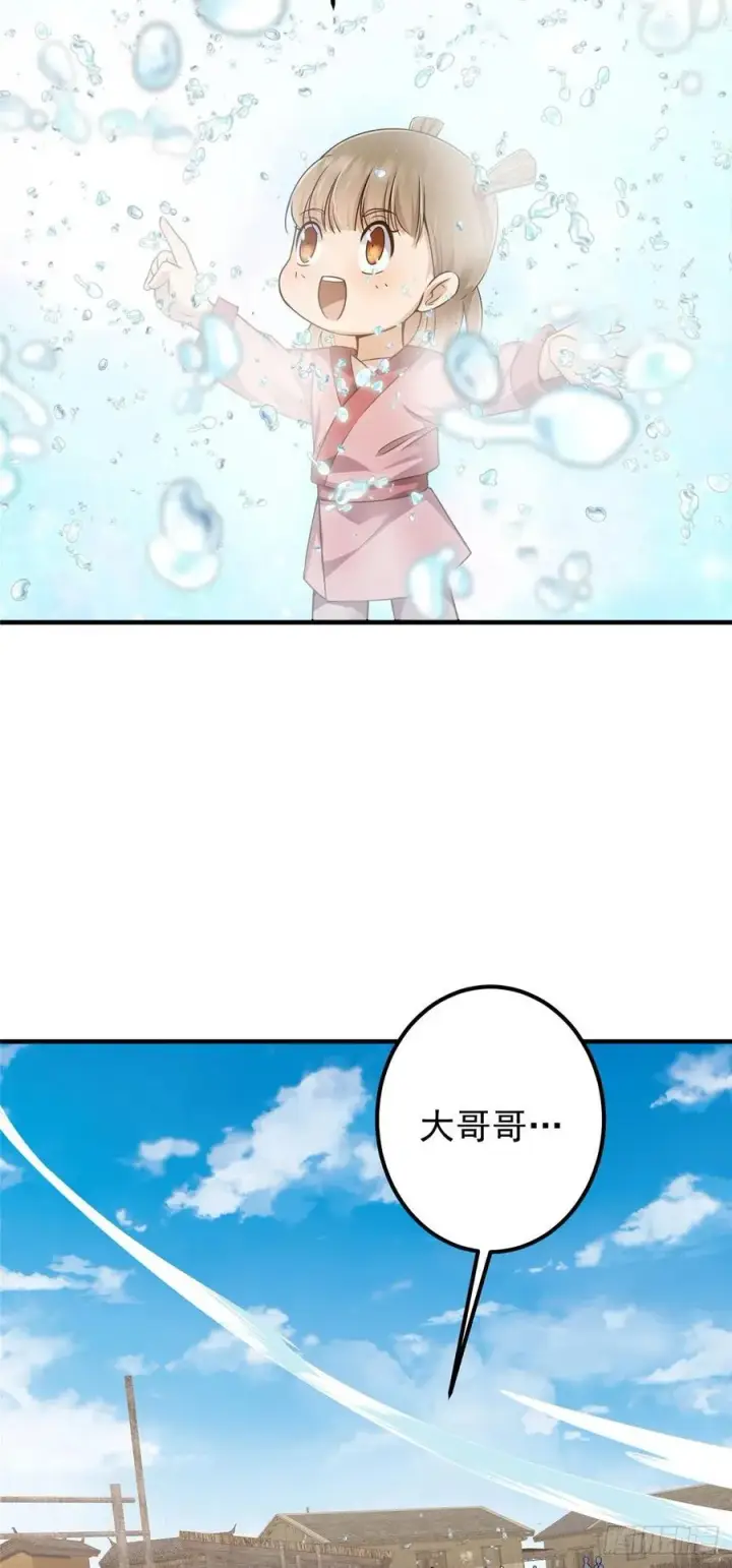 漫画《掌门低调点》065 本座墨门路朝歌第24张图
