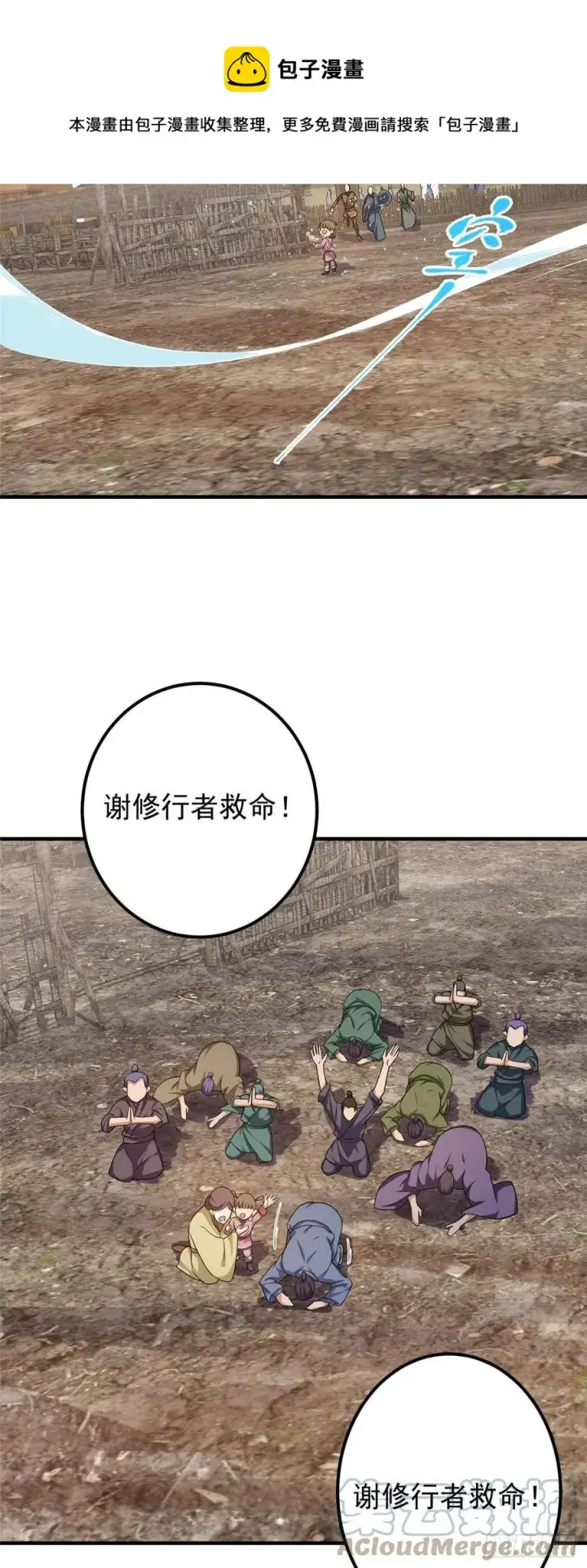 漫画《掌门低调点》065 本座墨门路朝歌第25张图