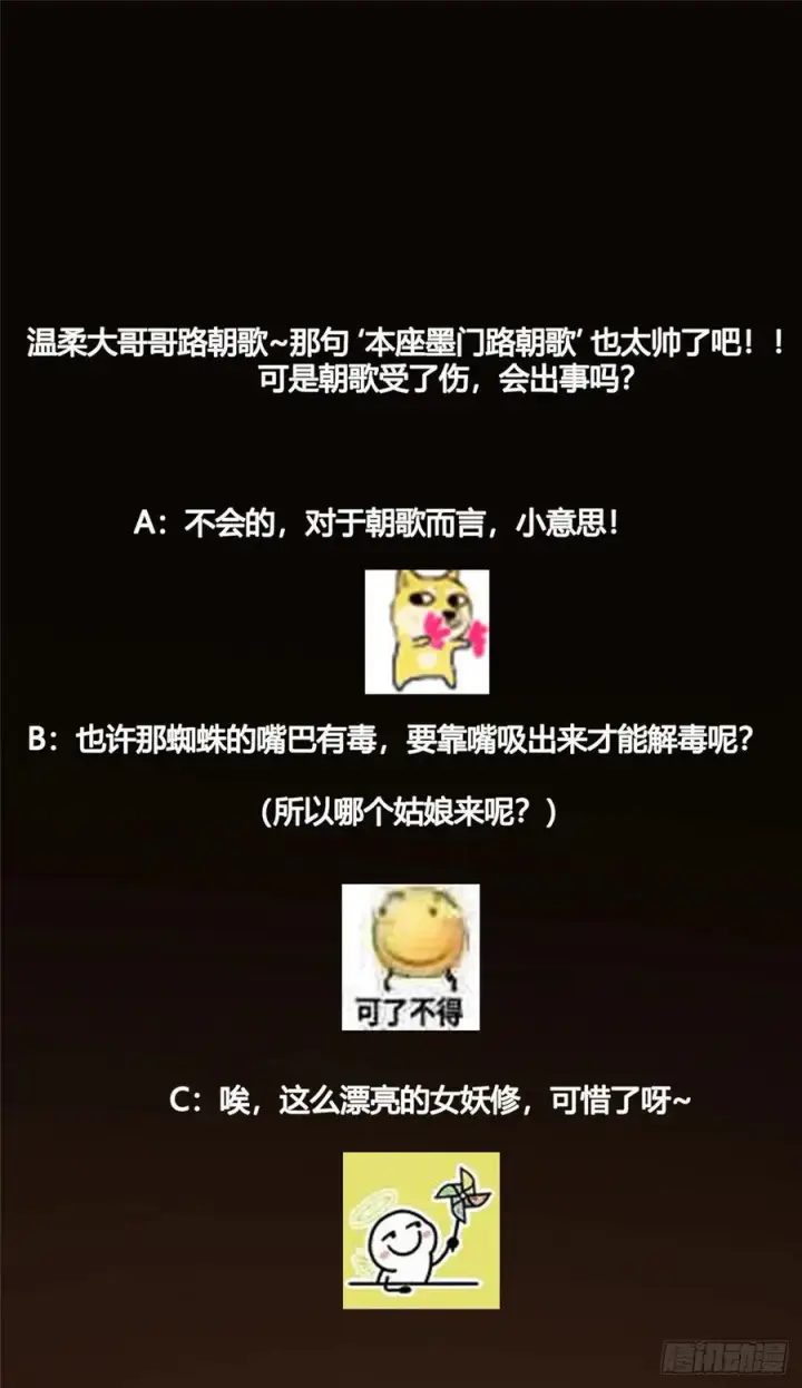 漫画《掌门低调点》065 本座墨门路朝歌第28张图
