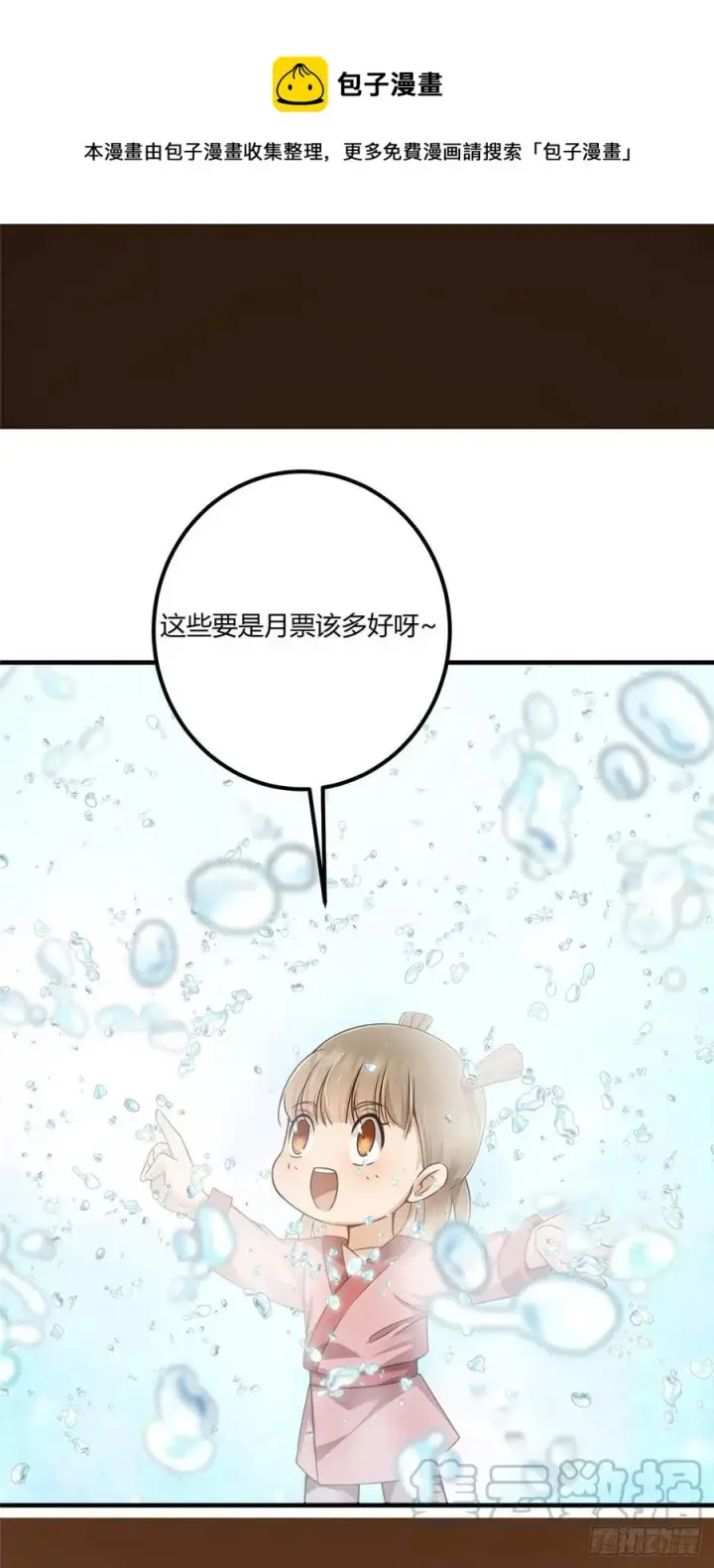 漫画《掌门低调点》065 本座墨门路朝歌第29张图