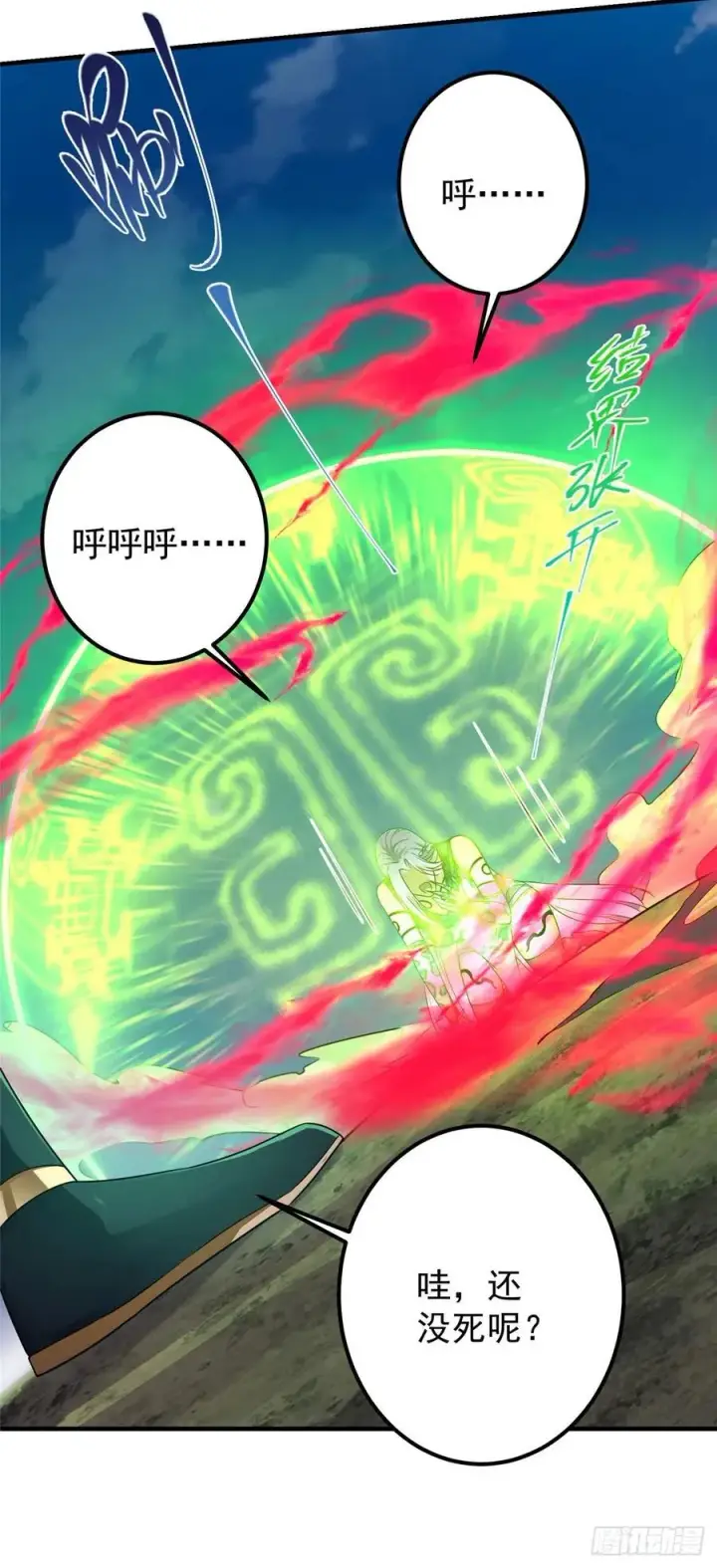 漫画《掌门低调点》065 本座墨门路朝歌第8张图